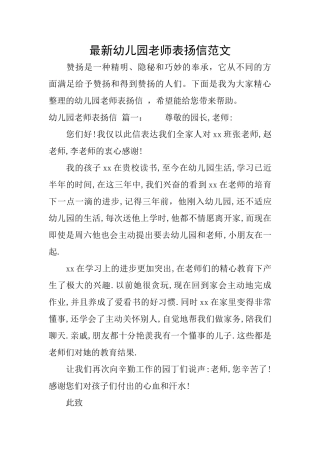 最新幼儿园老师表扬信范文