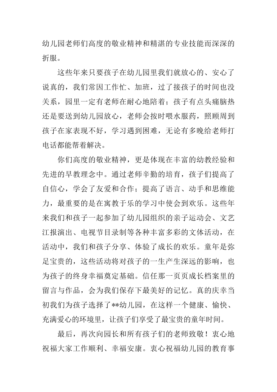 最新幼儿园毕业典礼上的感言范文_第2页