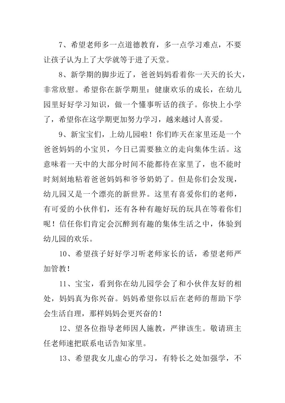 最新幼儿园新学期寄语_第2页