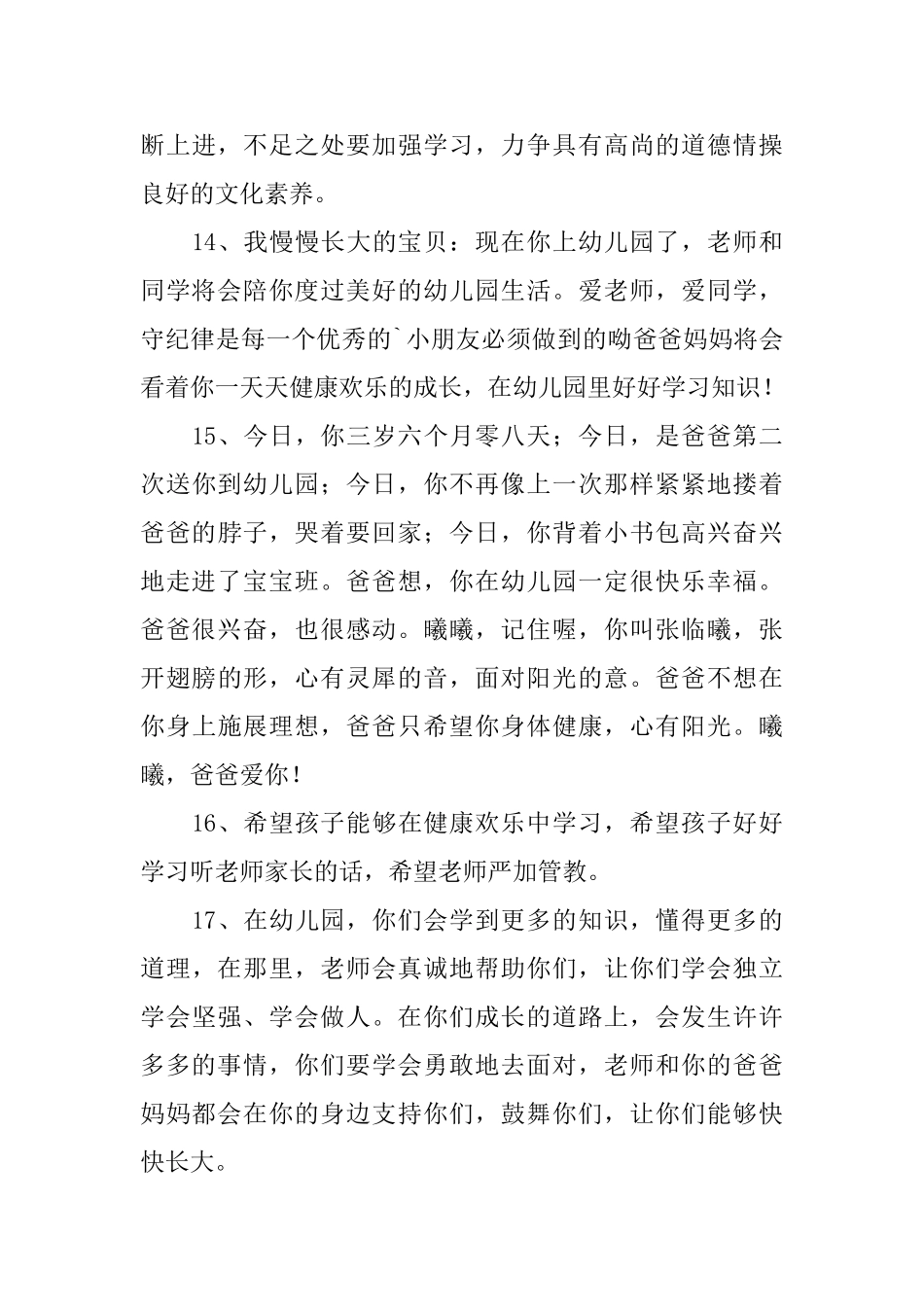 最新幼儿园新学期寄语_第3页