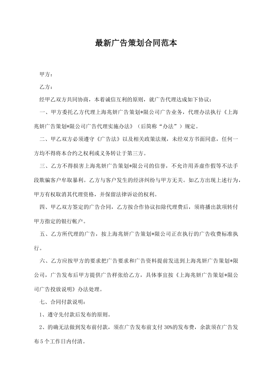 最新广告策划合同范本_第1页