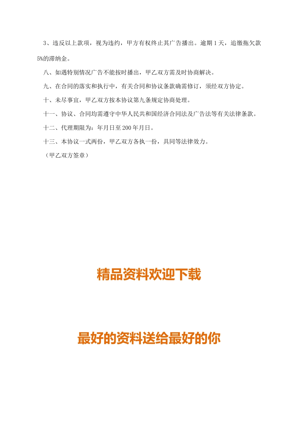 最新广告策划合同范本_第2页