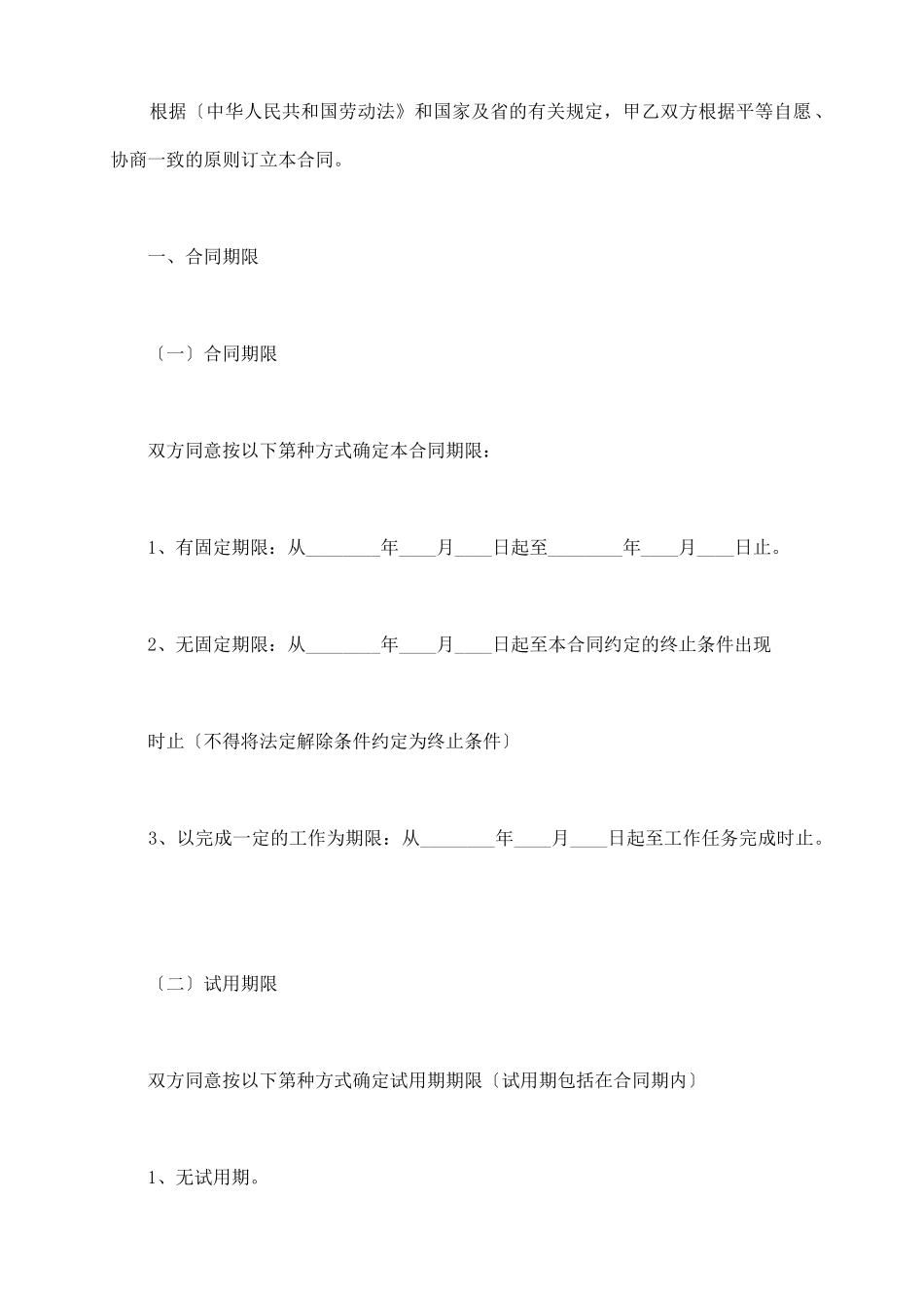 最新广东省职工劳动合同_第3页