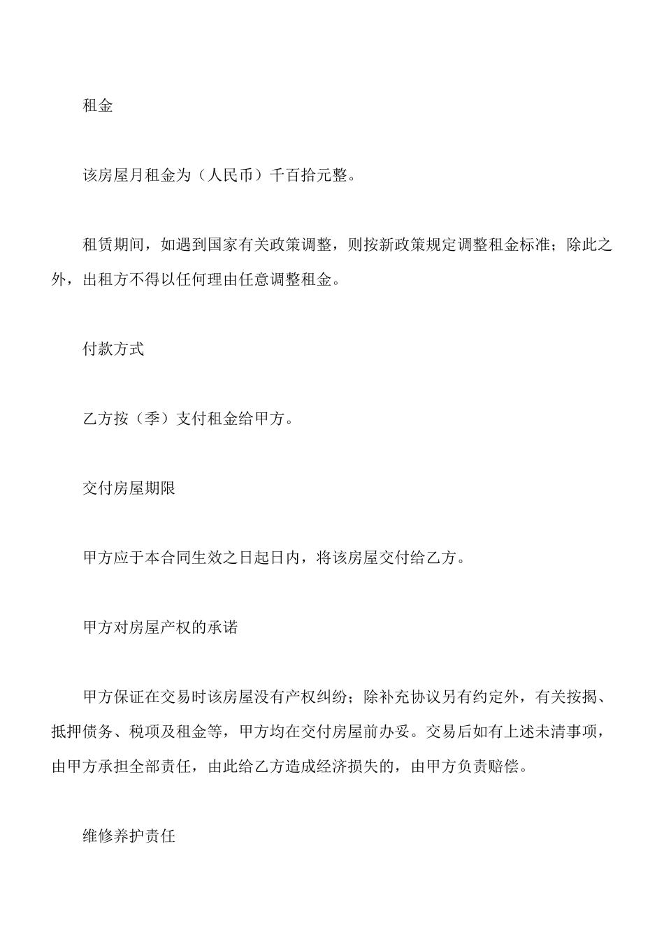 最新广州市房屋租赁合同范本_第2页