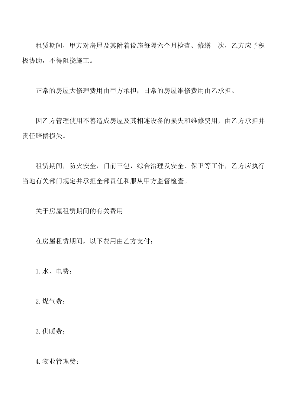 最新广州市房屋租赁合同范本_第3页