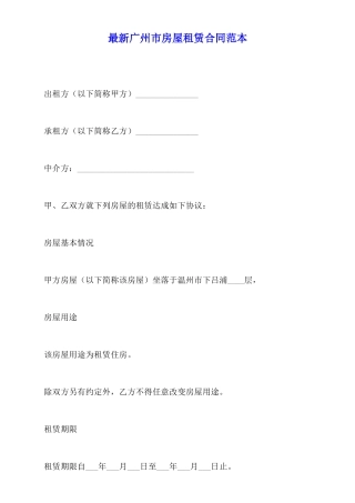 最新广州市房屋租赁合同范本