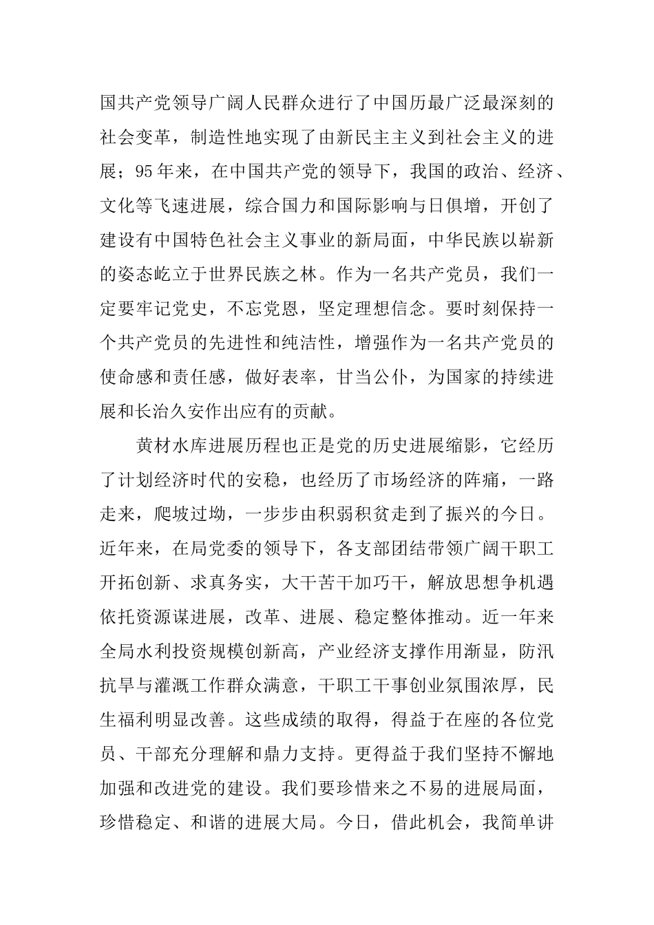 最新庆祝建党99周年表彰大会领导讲话_第2页