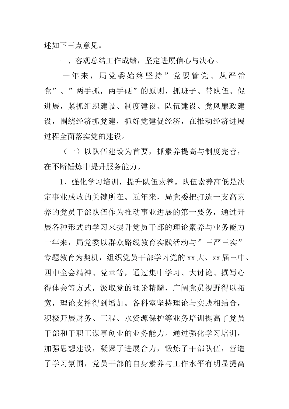 最新庆祝建党99周年表彰大会领导讲话_第3页
