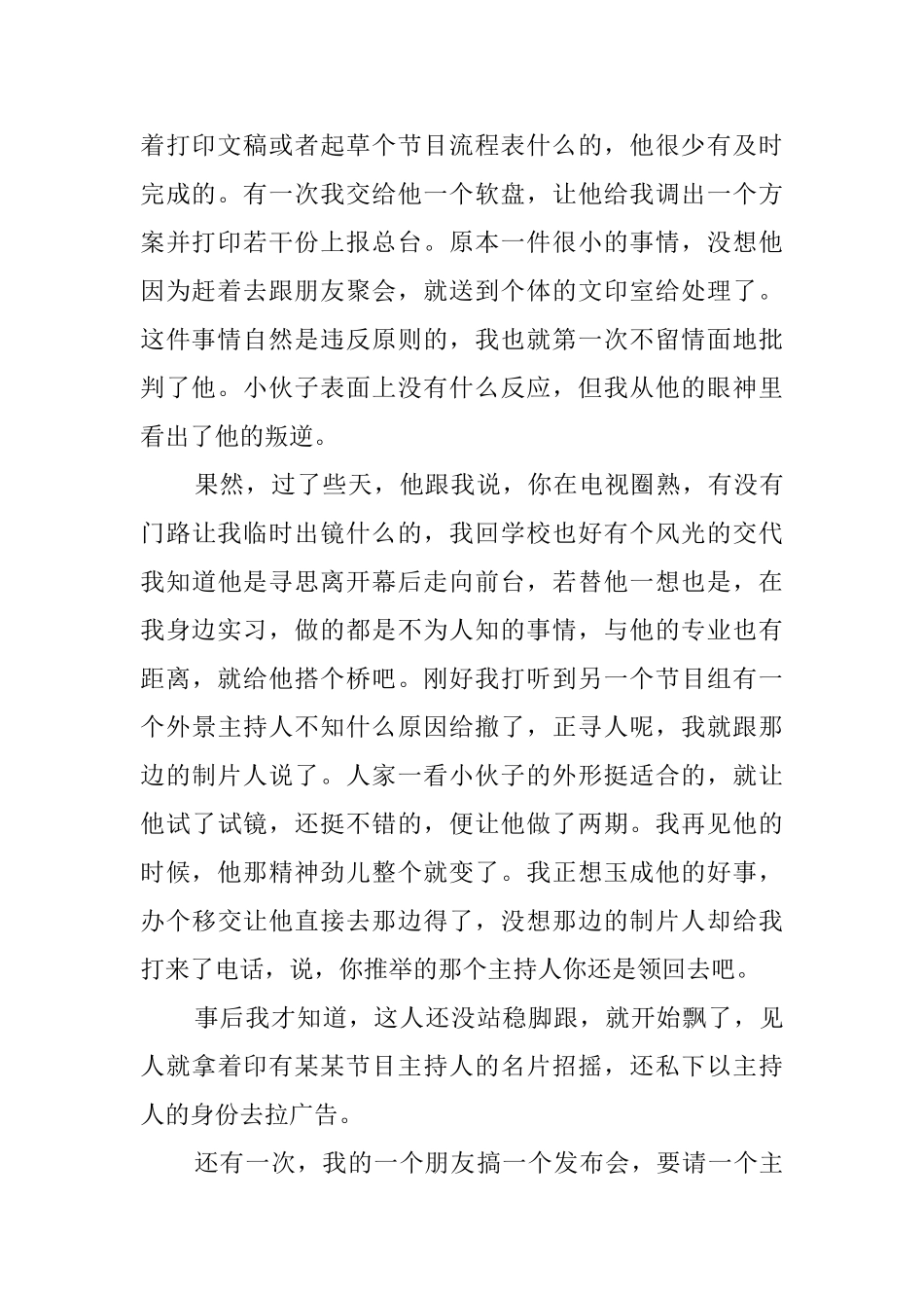 最新广播实习工作自我鉴定范文_第2页
