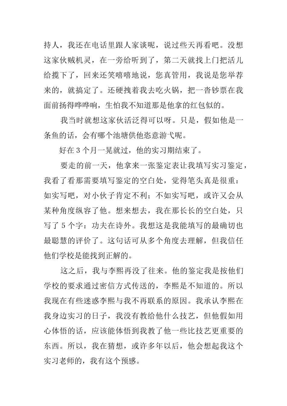 最新广播实习工作自我鉴定范文_第3页