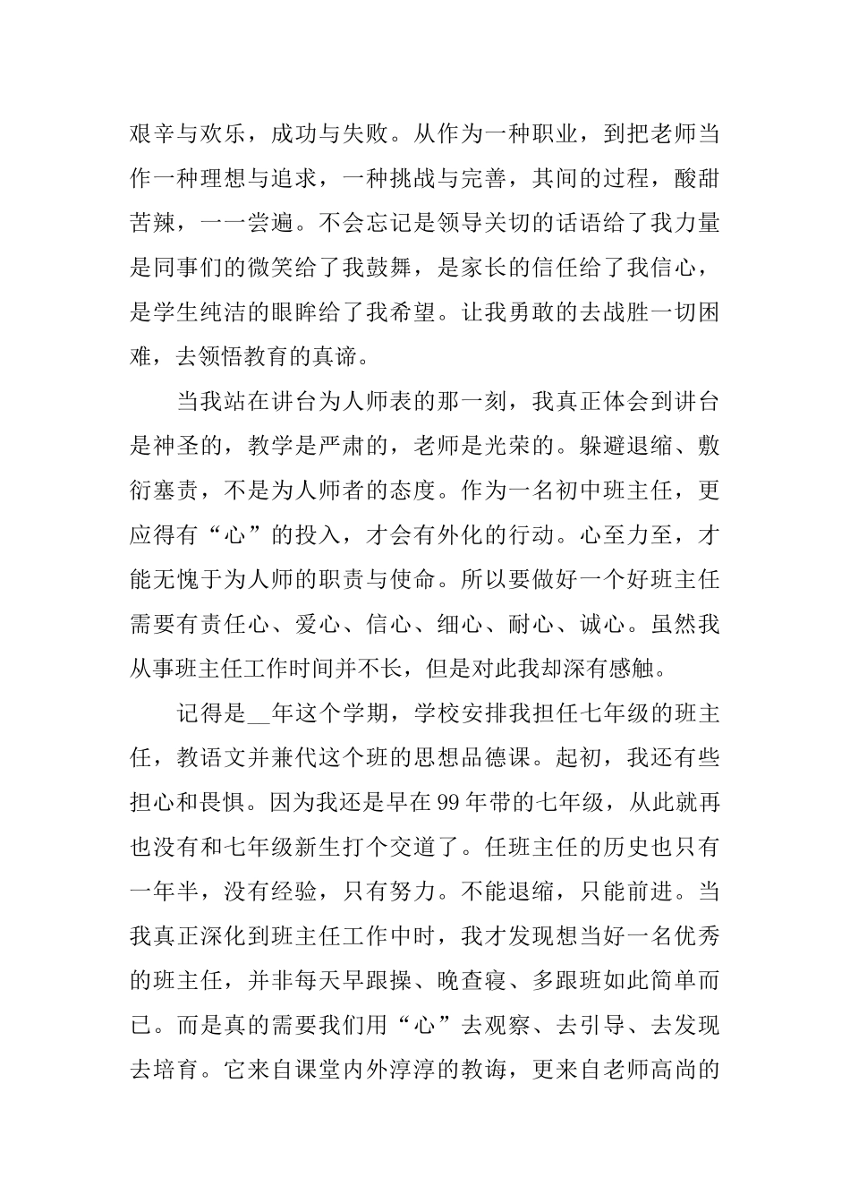 最新庆祝教师节大会讲话稿_第2页