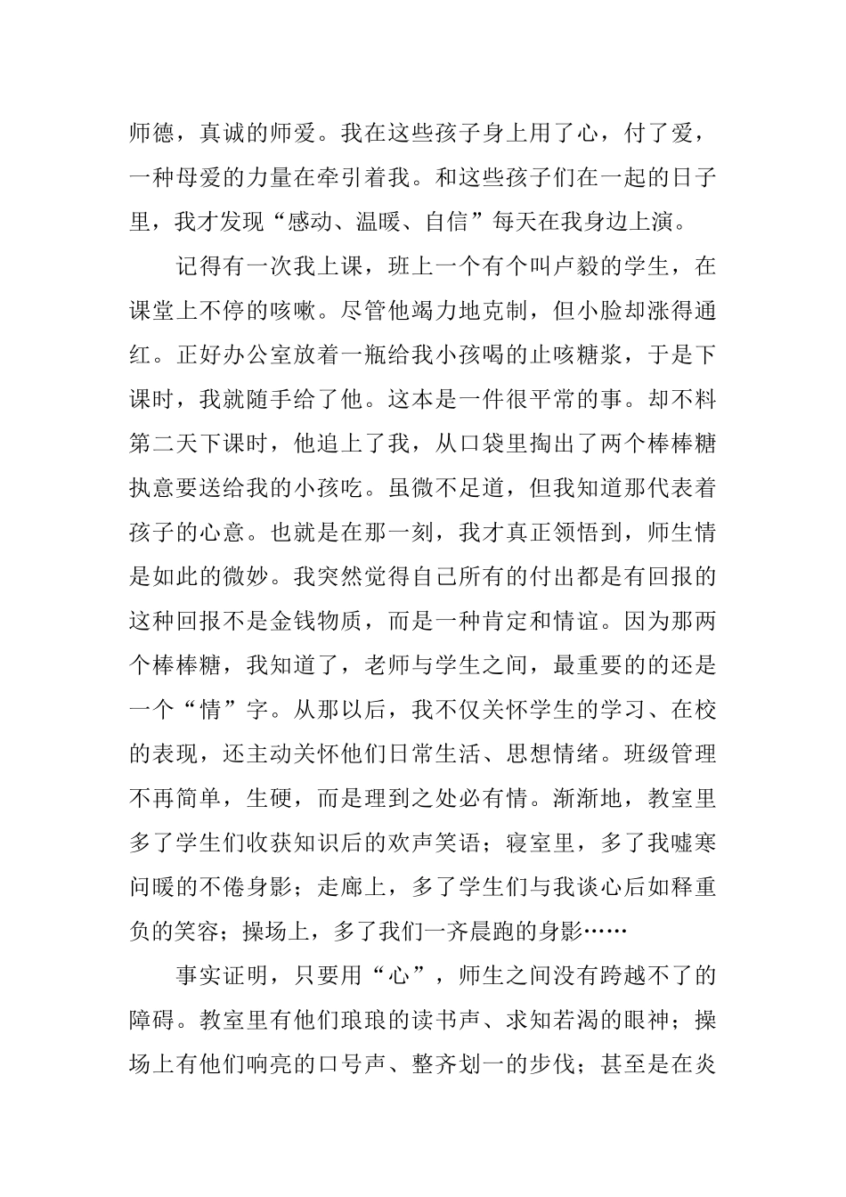 最新庆祝教师节大会讲话稿_第3页