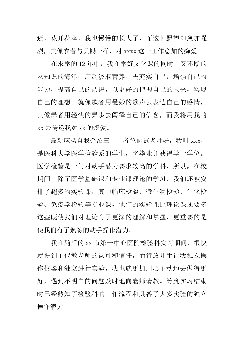 最新应聘自我介绍_第2页