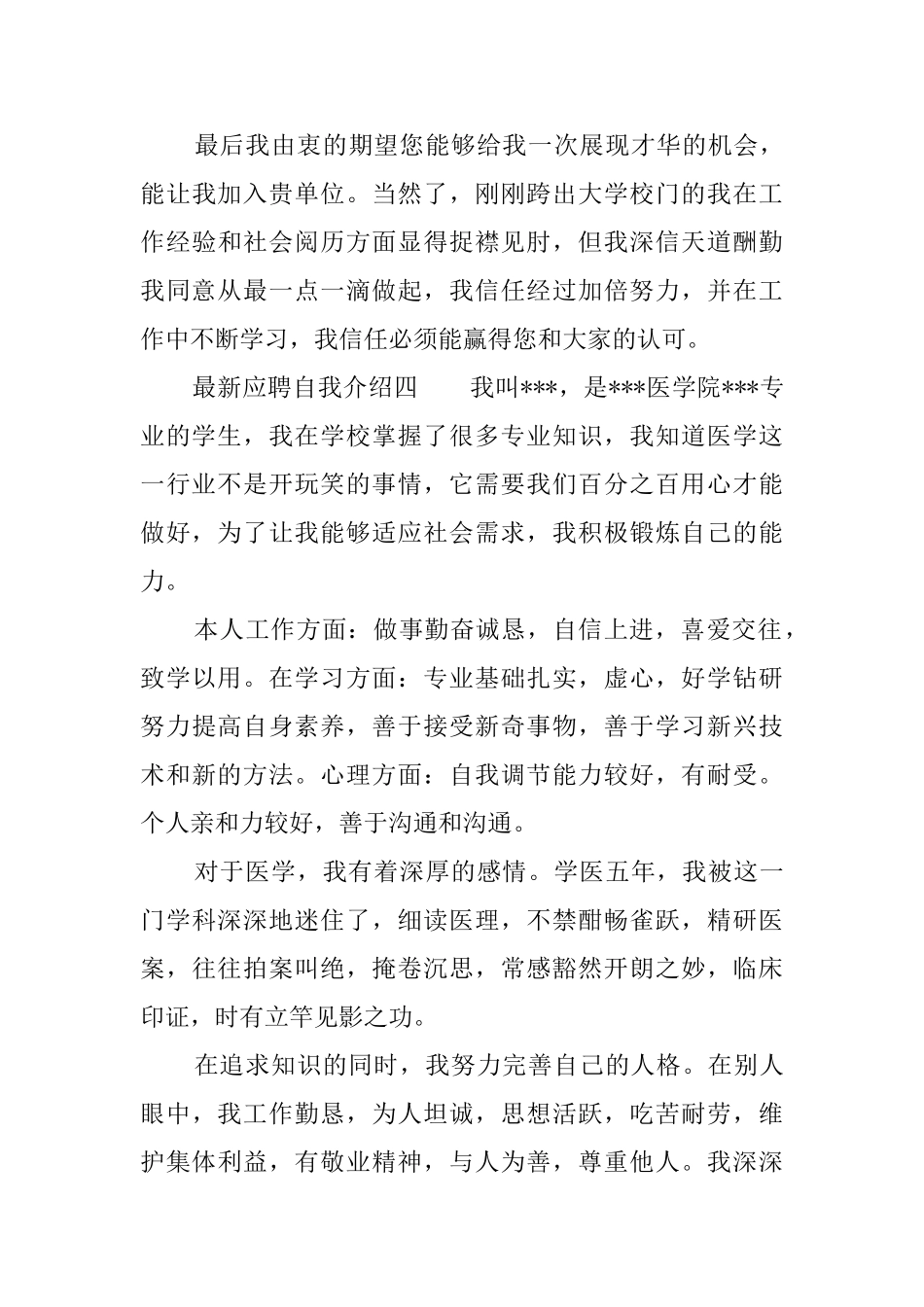 最新应聘自我介绍_第3页