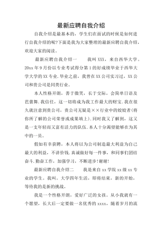 最新应聘自我介绍