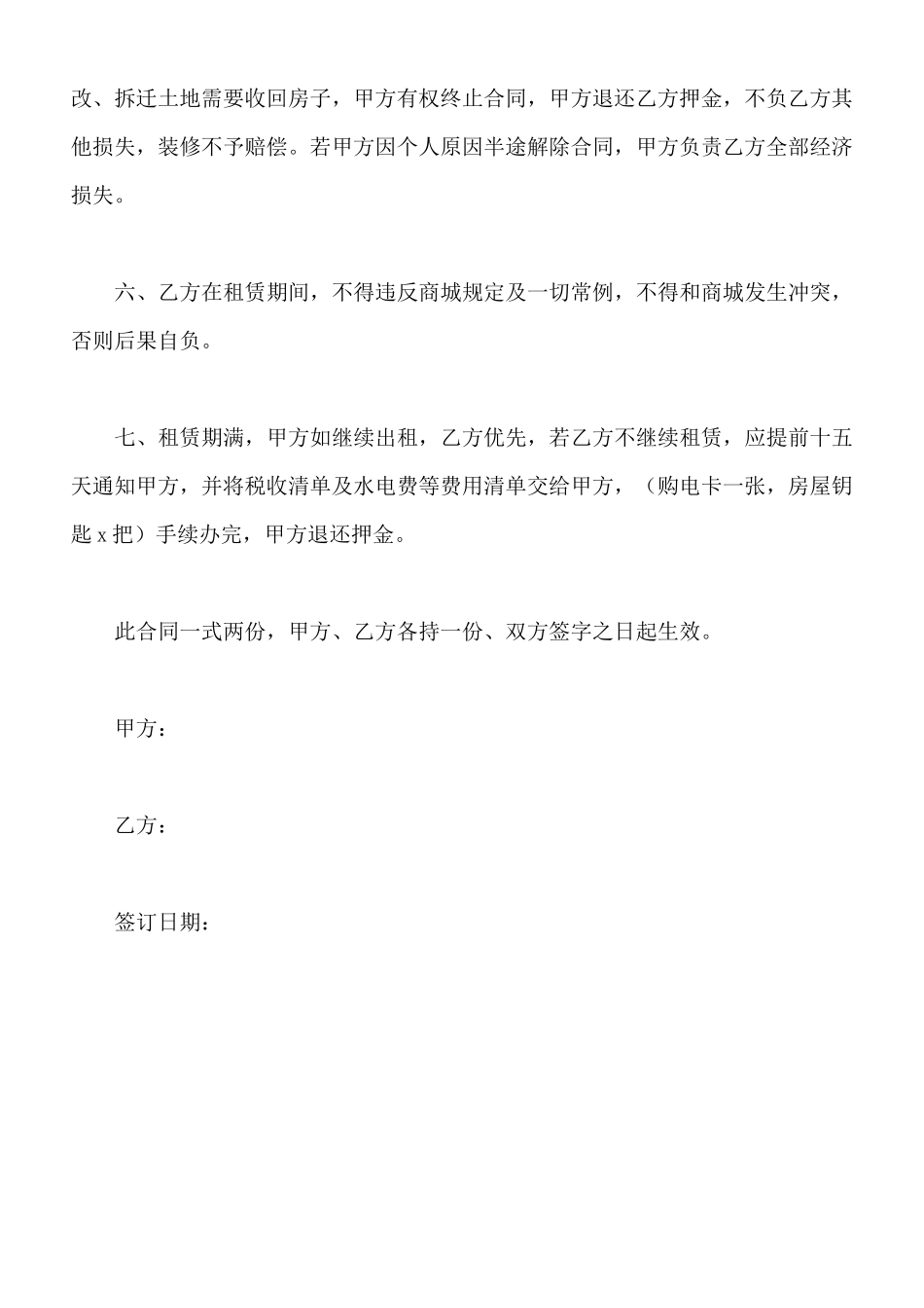 最新店面出租合同_第2页