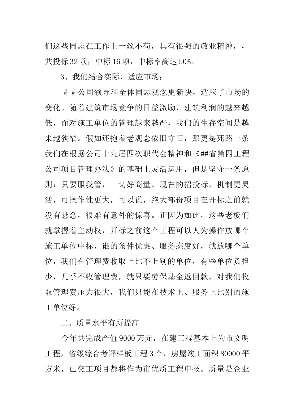 最新建筑公司经理述职报告范文_第2页