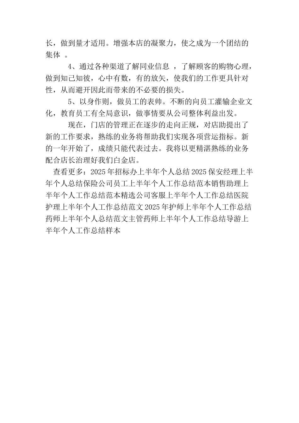 最新店长助理上半年个人工作总结_第2页