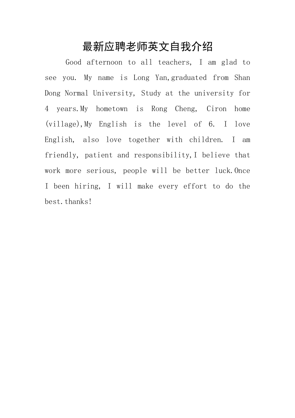 最新应聘教师英文自我介绍_第1页