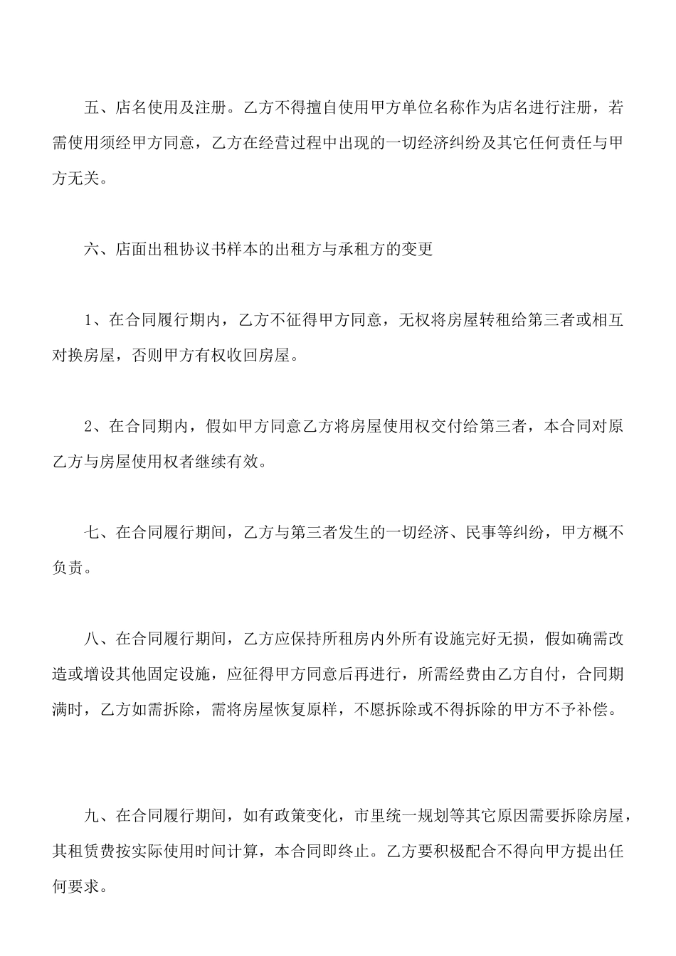 最新店铺租赁合同范本_第2页