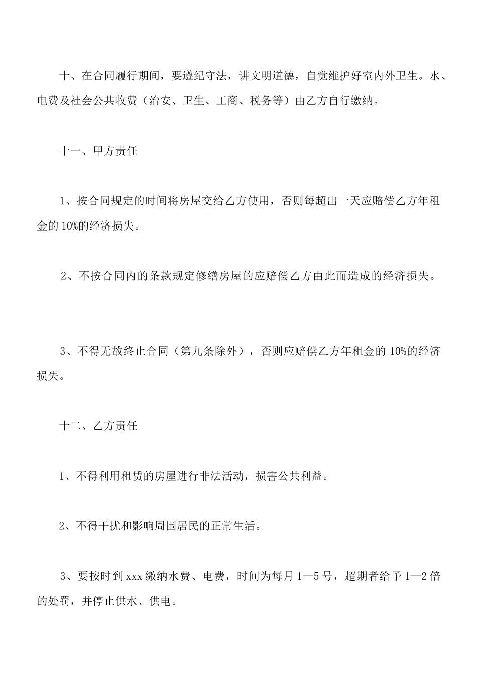 最新店铺租赁合同范本_第3页