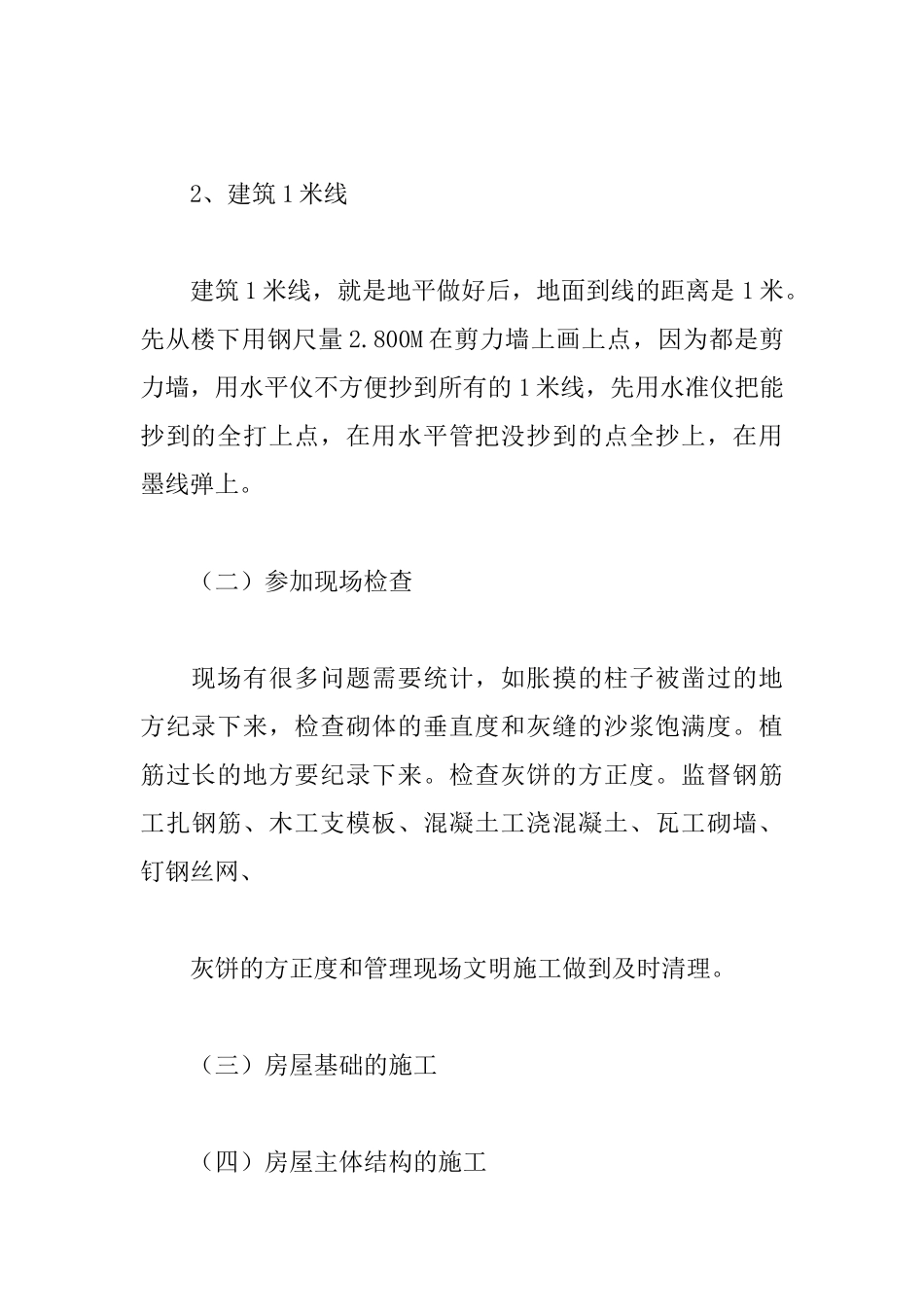 最新建筑实训报告3000字_第3页