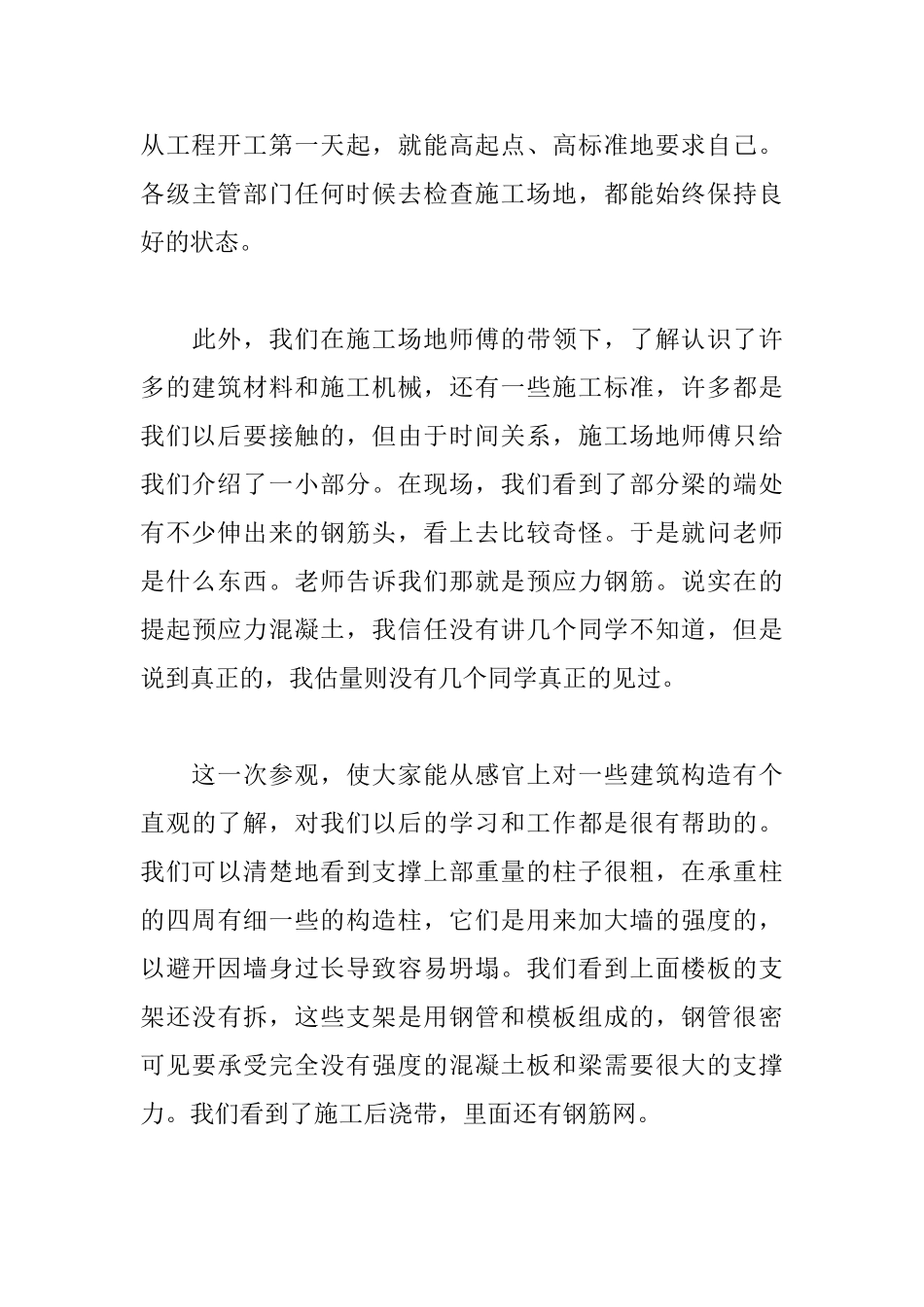 最新建筑实训报告范文_第3页