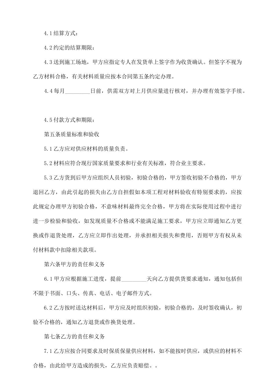 最新建筑材料供货合同_第3页