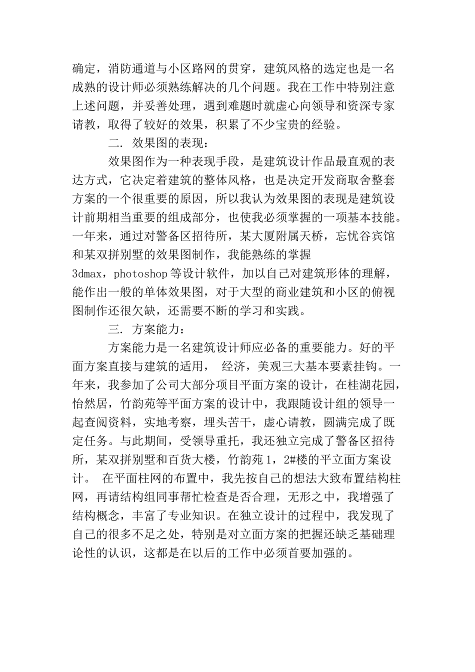 最新建筑设计师工作总结精选_第2页
