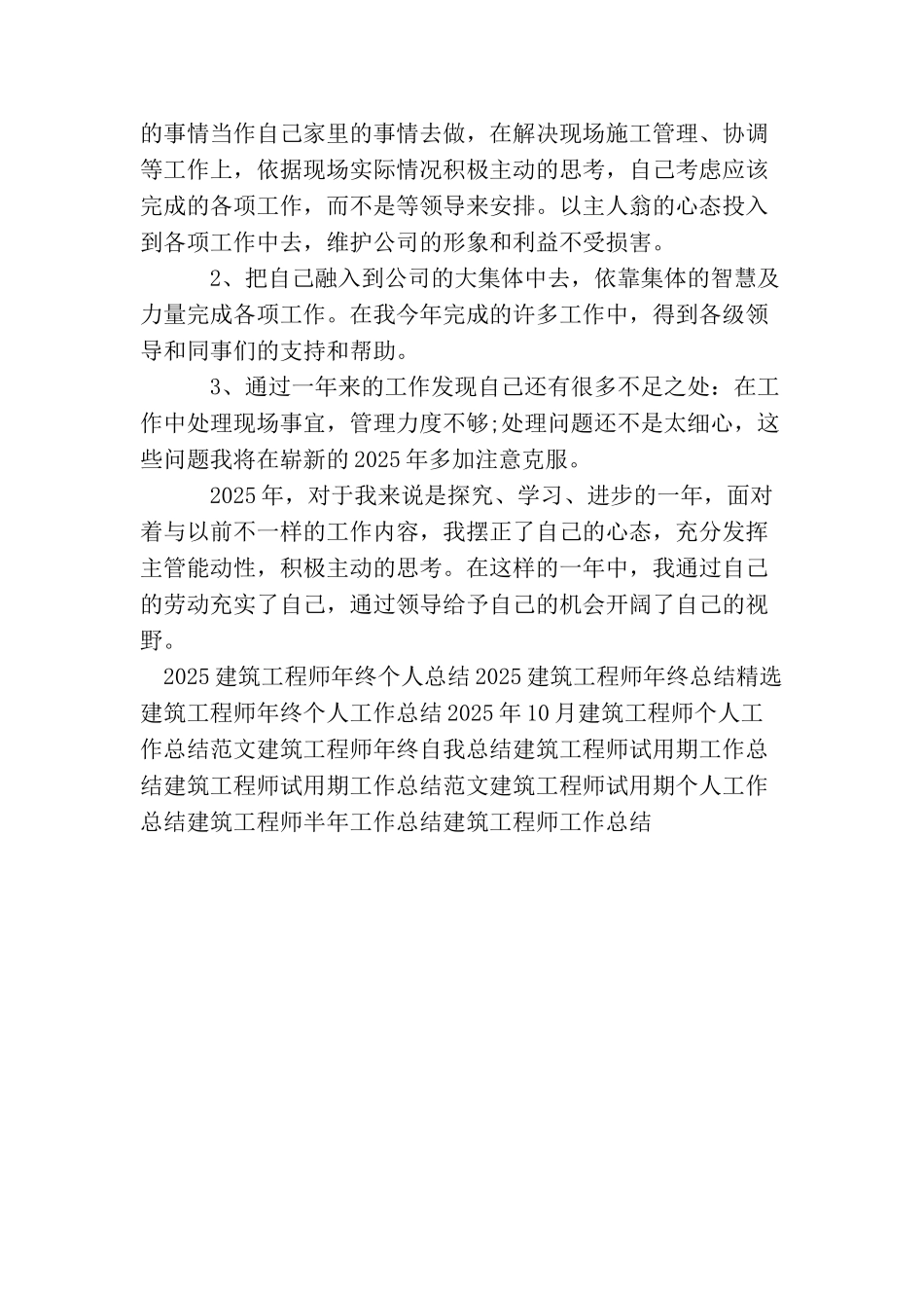 最新建筑工程师年终工作总结_第3页