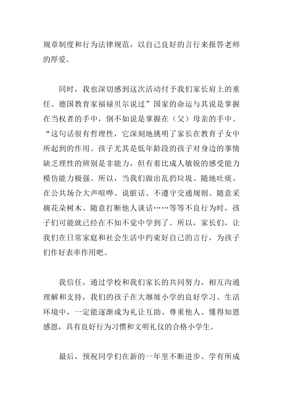 最新开学典礼家长演讲稿范文_第2页