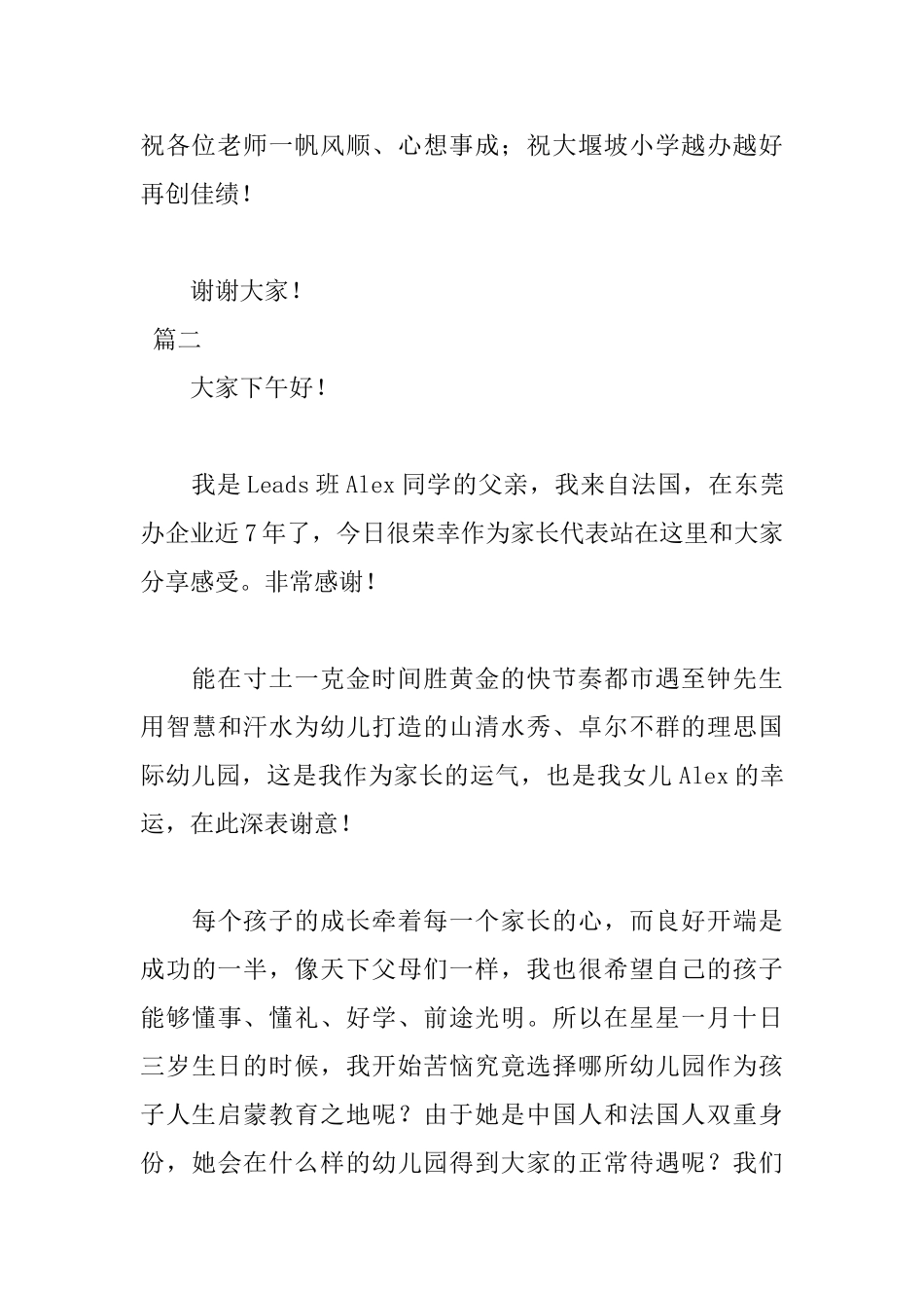 最新开学典礼家长演讲稿范文_第3页