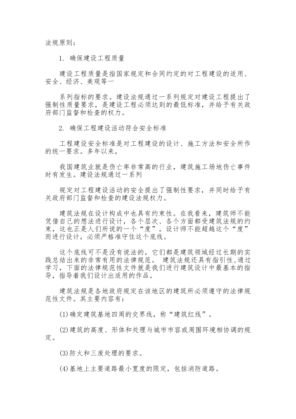 最新建筑行业培训心得体会_第2页