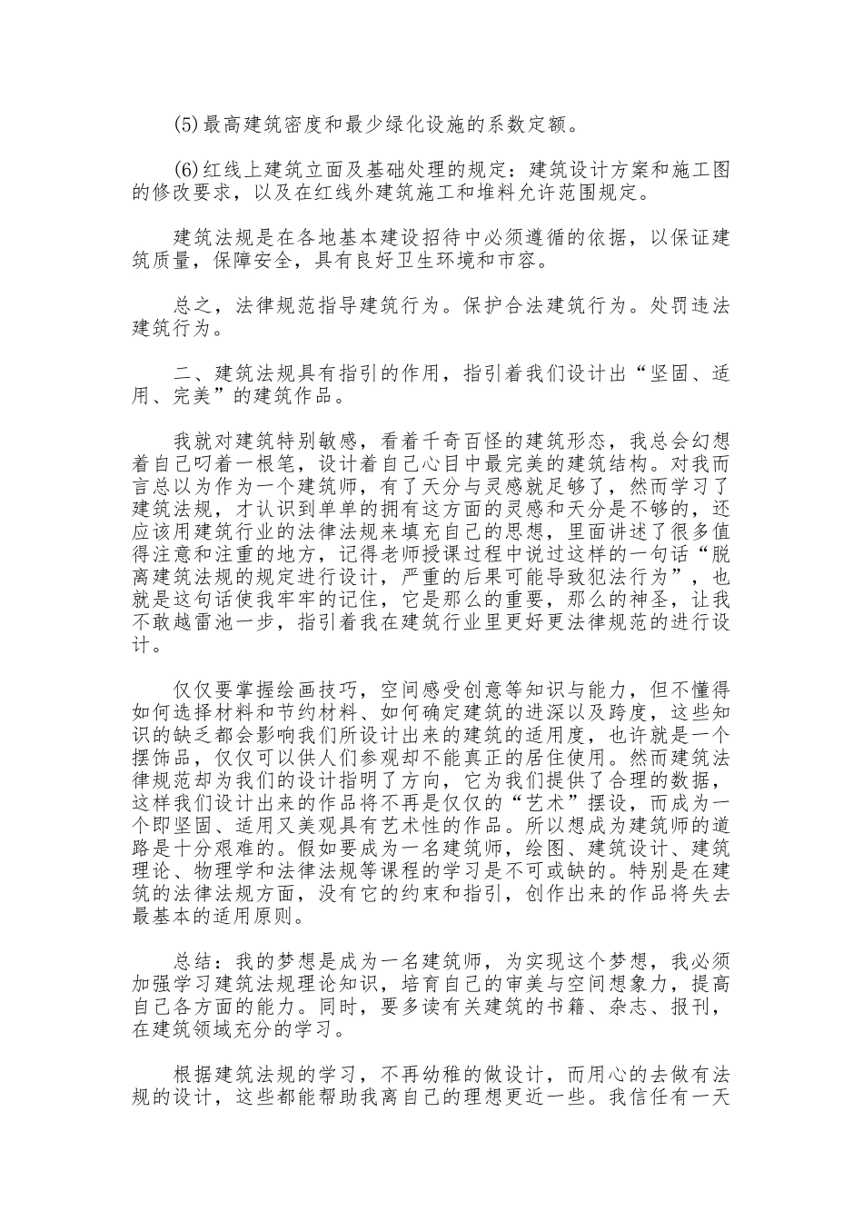 最新建筑行业培训心得体会_第3页