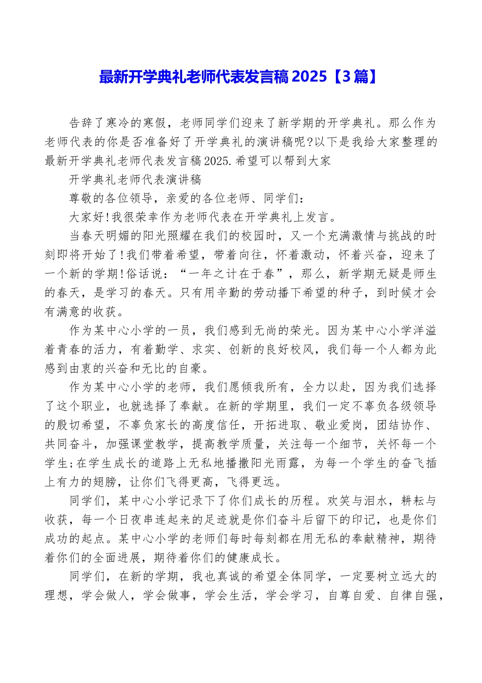 最新开学典礼教师代表发言稿2025_第1页