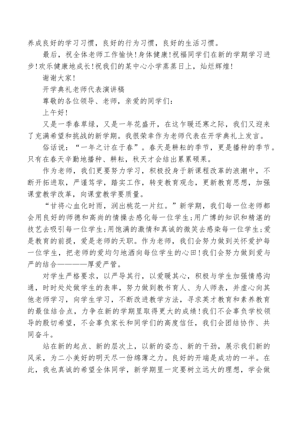 最新开学典礼教师代表发言稿2025_第2页