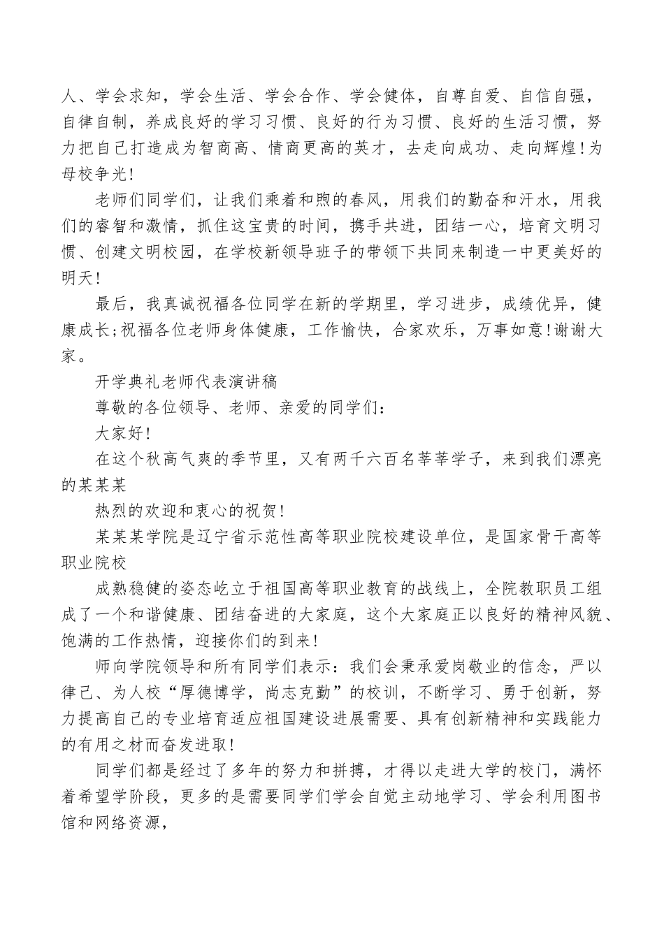最新开学典礼教师代表发言稿2025_第3页