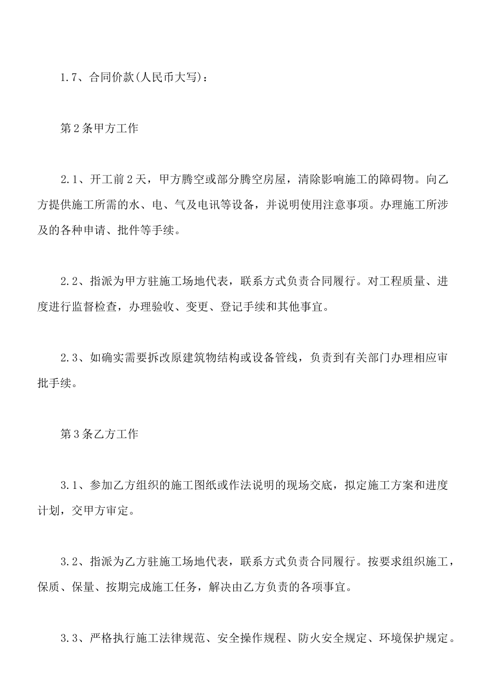 最新建筑装饰工程施工合同_第2页