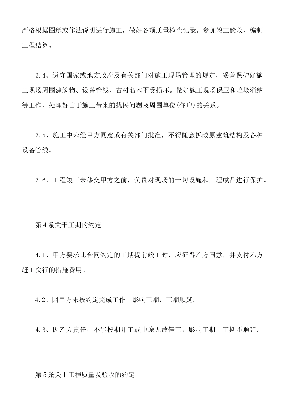 最新建筑装饰工程施工合同_第3页