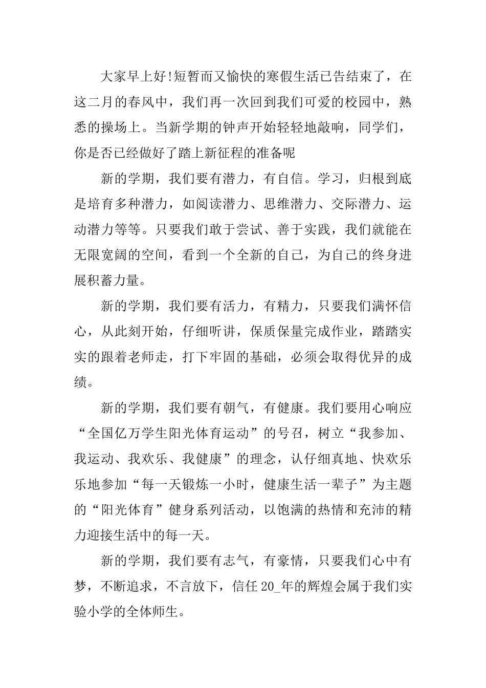 最新开学典礼教务主任讲话稿_第3页