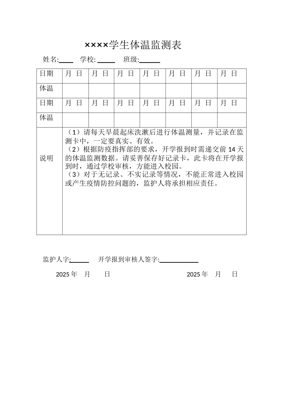 最新开学学生体温检测表最新_第1页