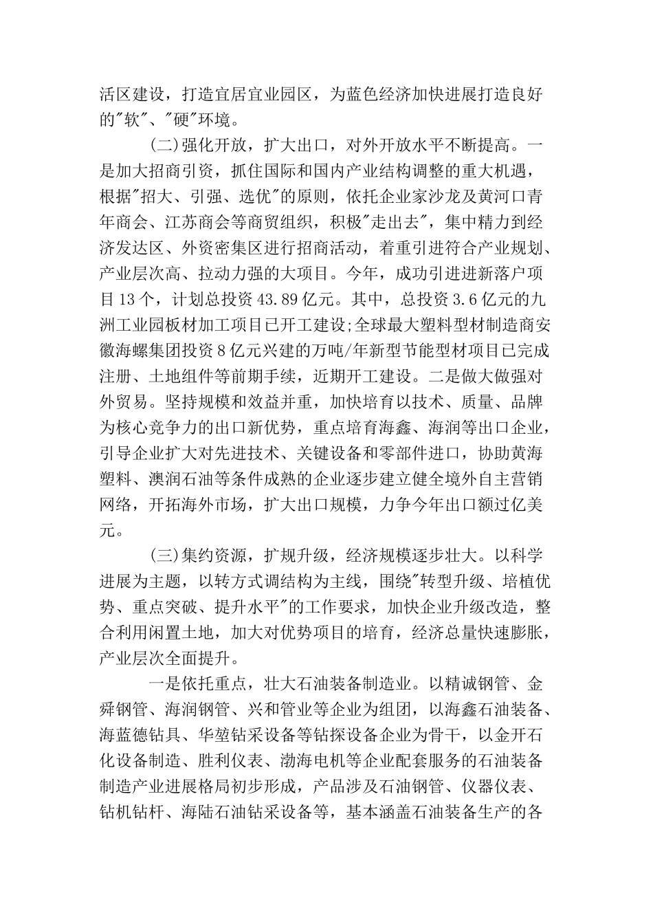 最新开发区领导讲话材料_第3页