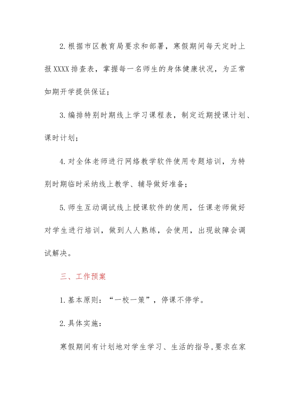 最新开学筹备工作方案开学准备工作方案范文最新最新_第2页