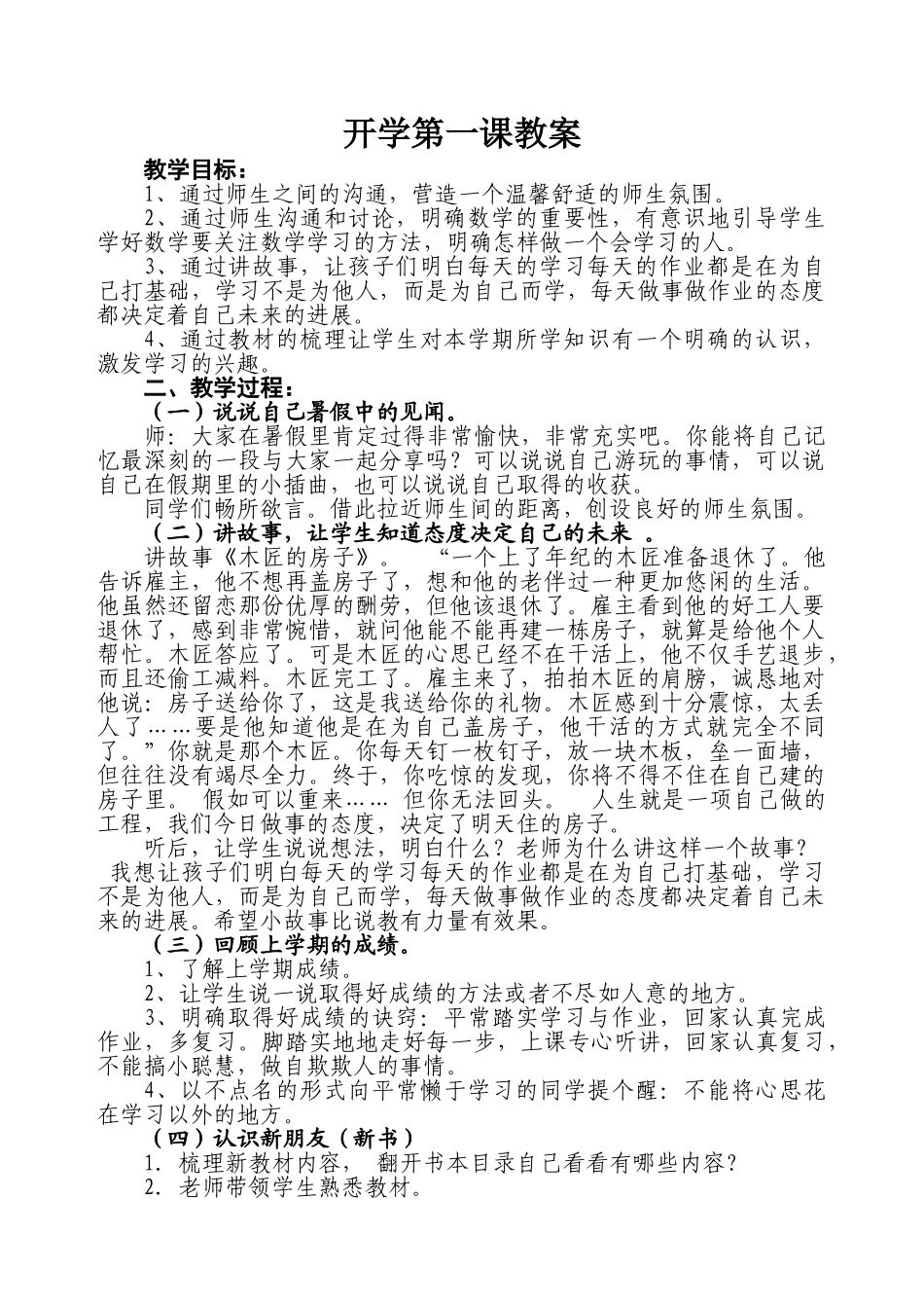 最新开学第一课教案最新_第1页