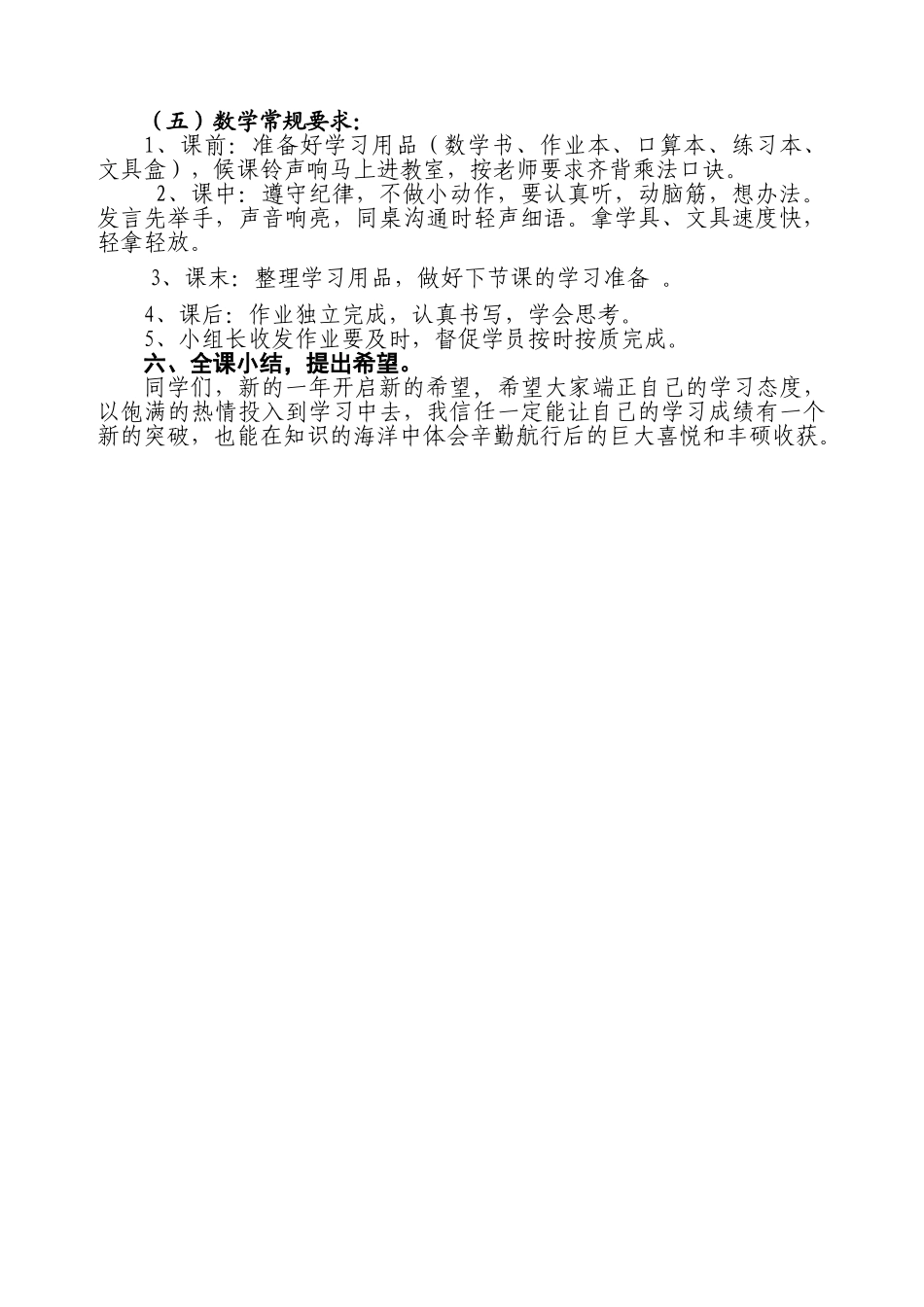 最新开学第一课教案最新_第2页