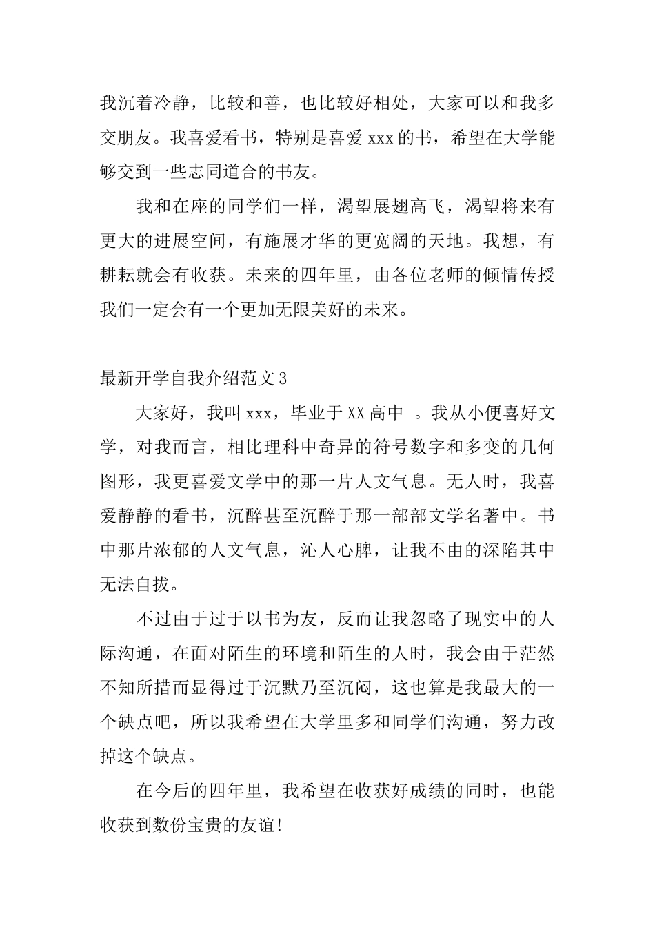 最新开学自我介绍范文_第2页