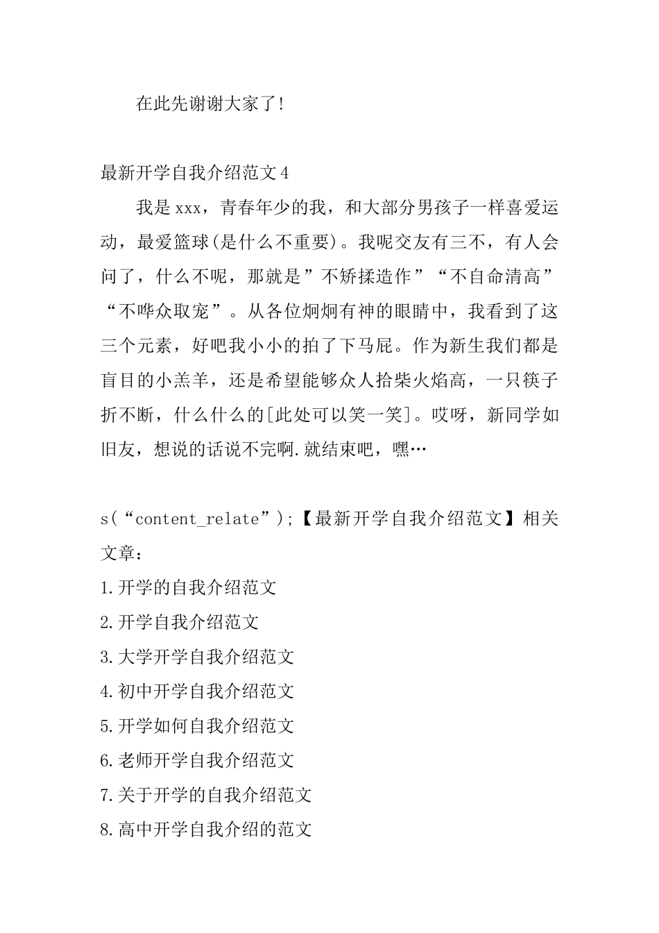 最新开学自我介绍范文_第3页