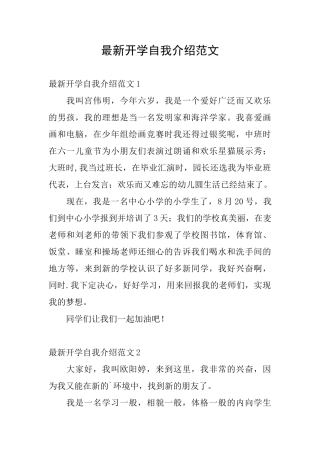 最新开学自我介绍范文