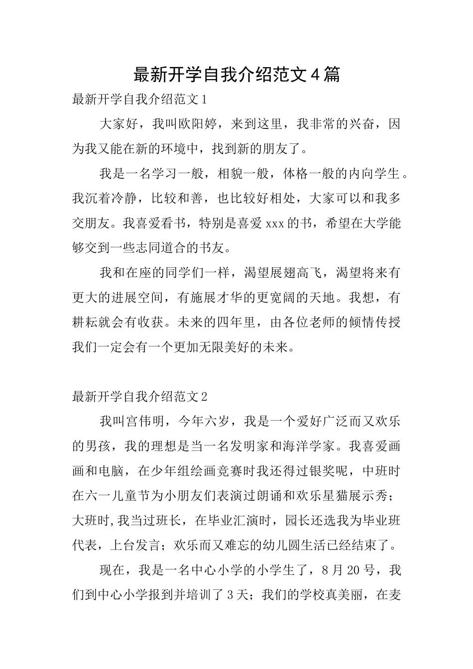 最新开学自我介绍范文4篇_第1页