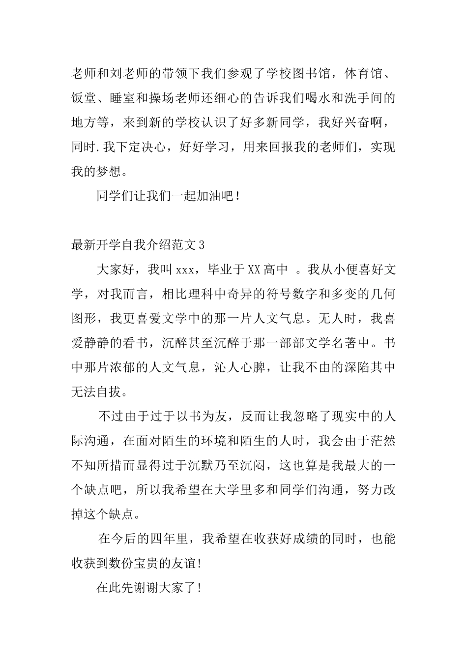 最新开学自我介绍范文4篇_第2页